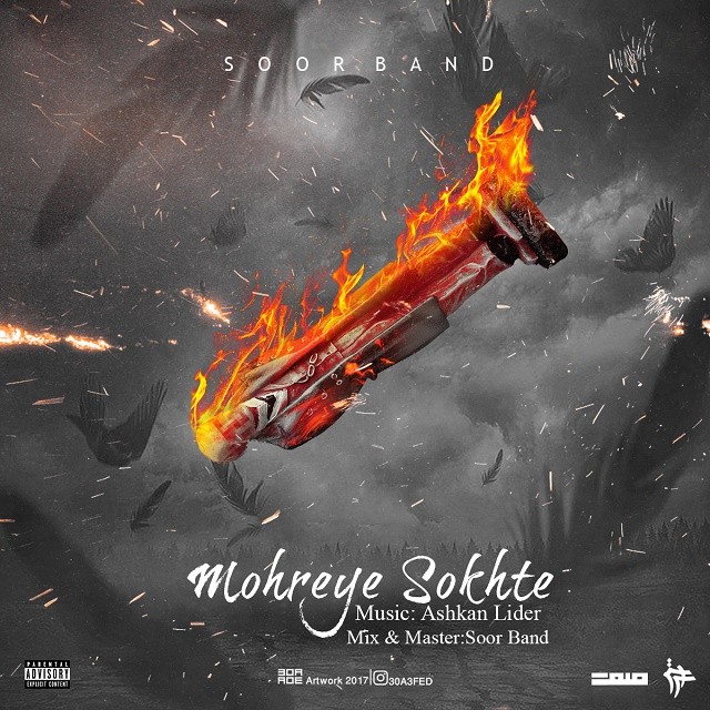 دانلود آهنگ مهره سوخته دانلود آهنگ مهره سوخته